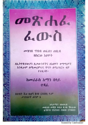 መጽሐፈ ፈውስ.pdf